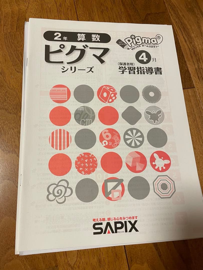 【未記入】ピグマキッズ　2年生　1年分セット　2022年４月-2023年３月