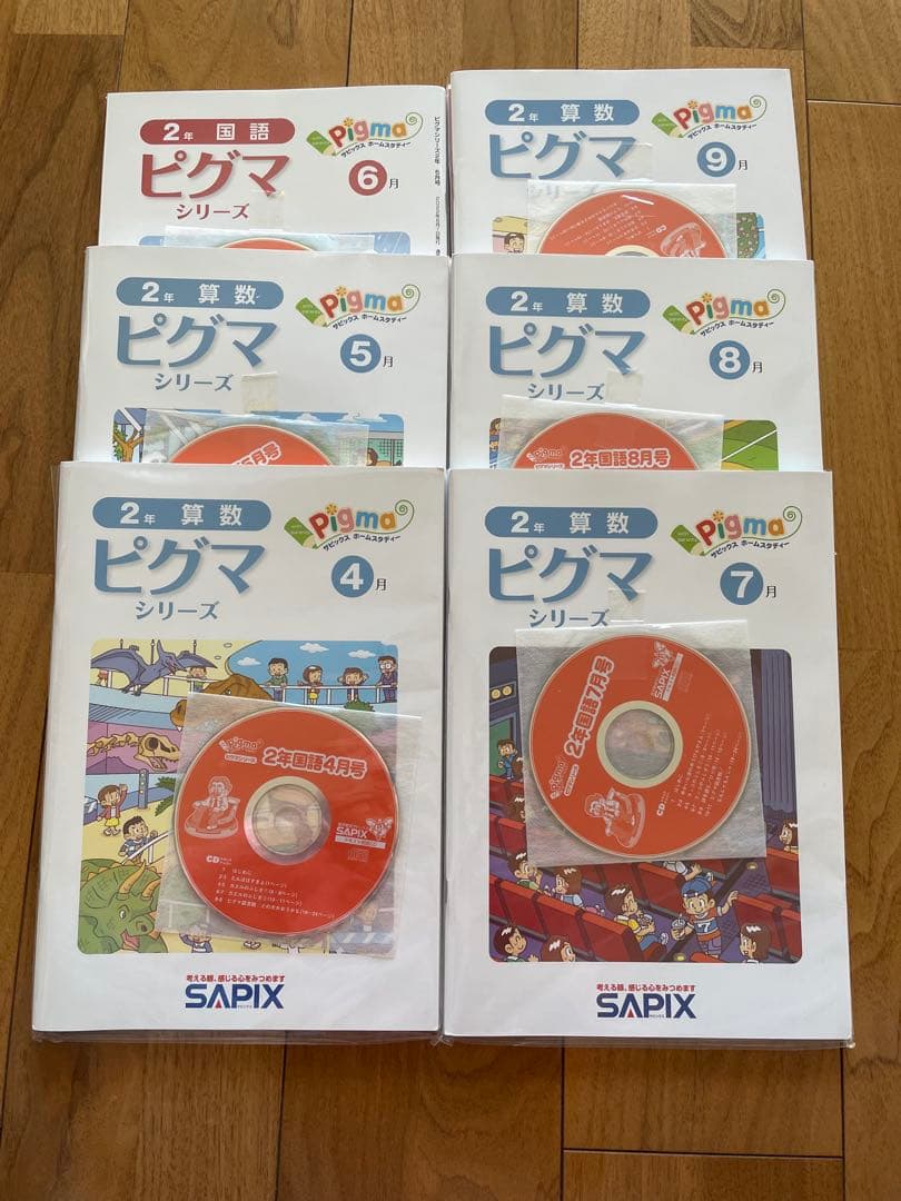 【未記入】ピグマキッズ　2年生　1年分セット　2022年４月-2023年３月