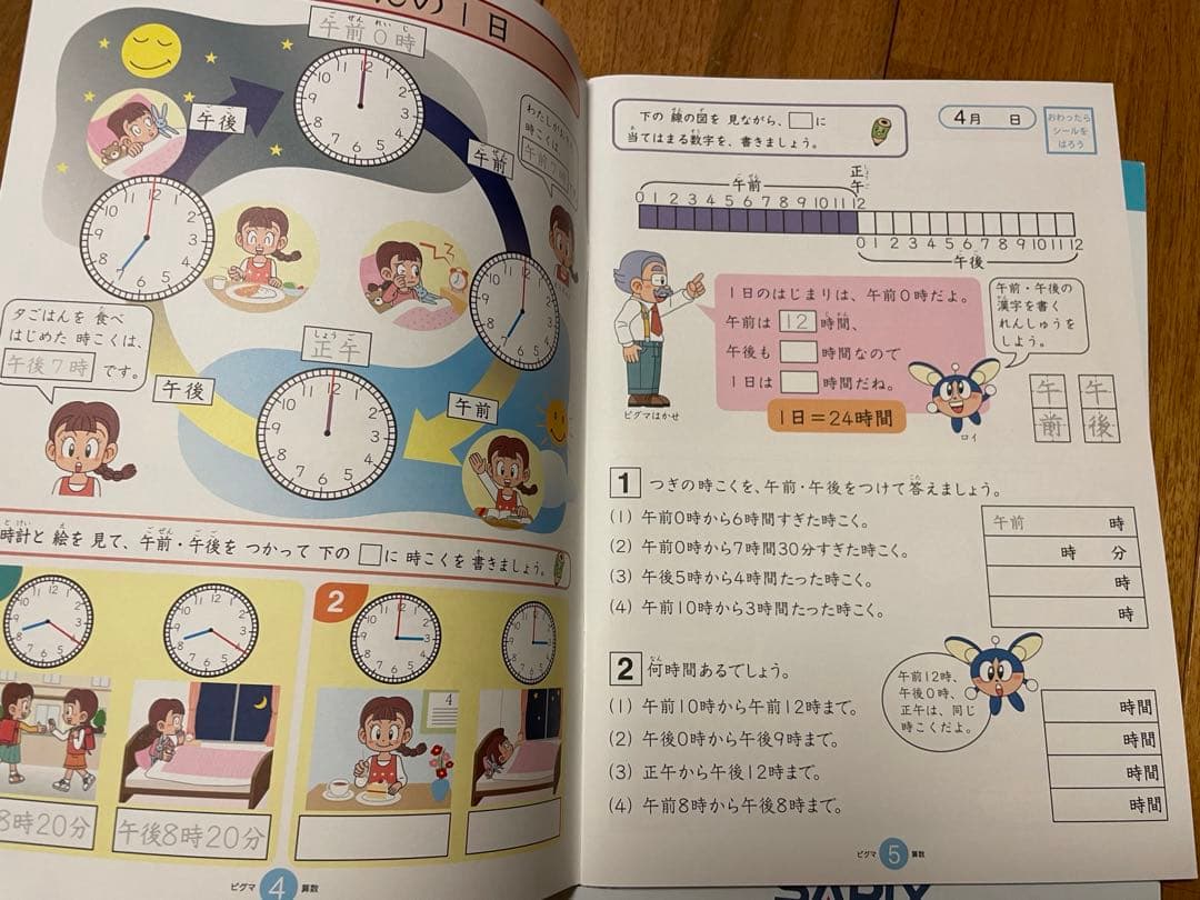 【未記入】ピグマキッズ　2年生　1年分セット　2022年４月-2023年３月
