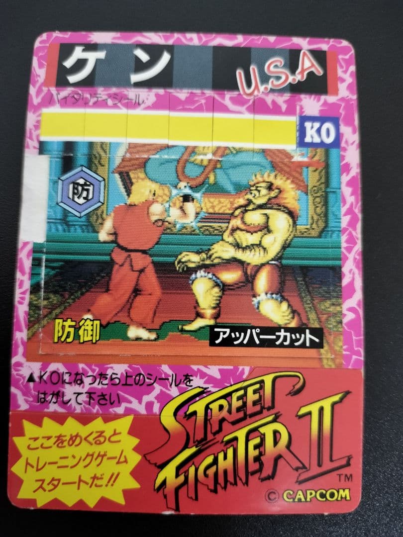 超希少 ケン vs 春麗 ストリートファイター シール スト2 カード カプコン