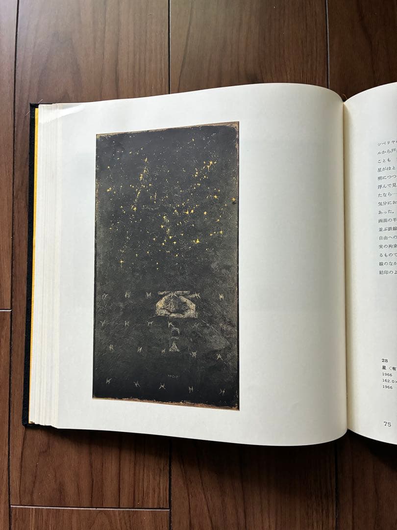 画集 シベリア1943-1947 香月泰男