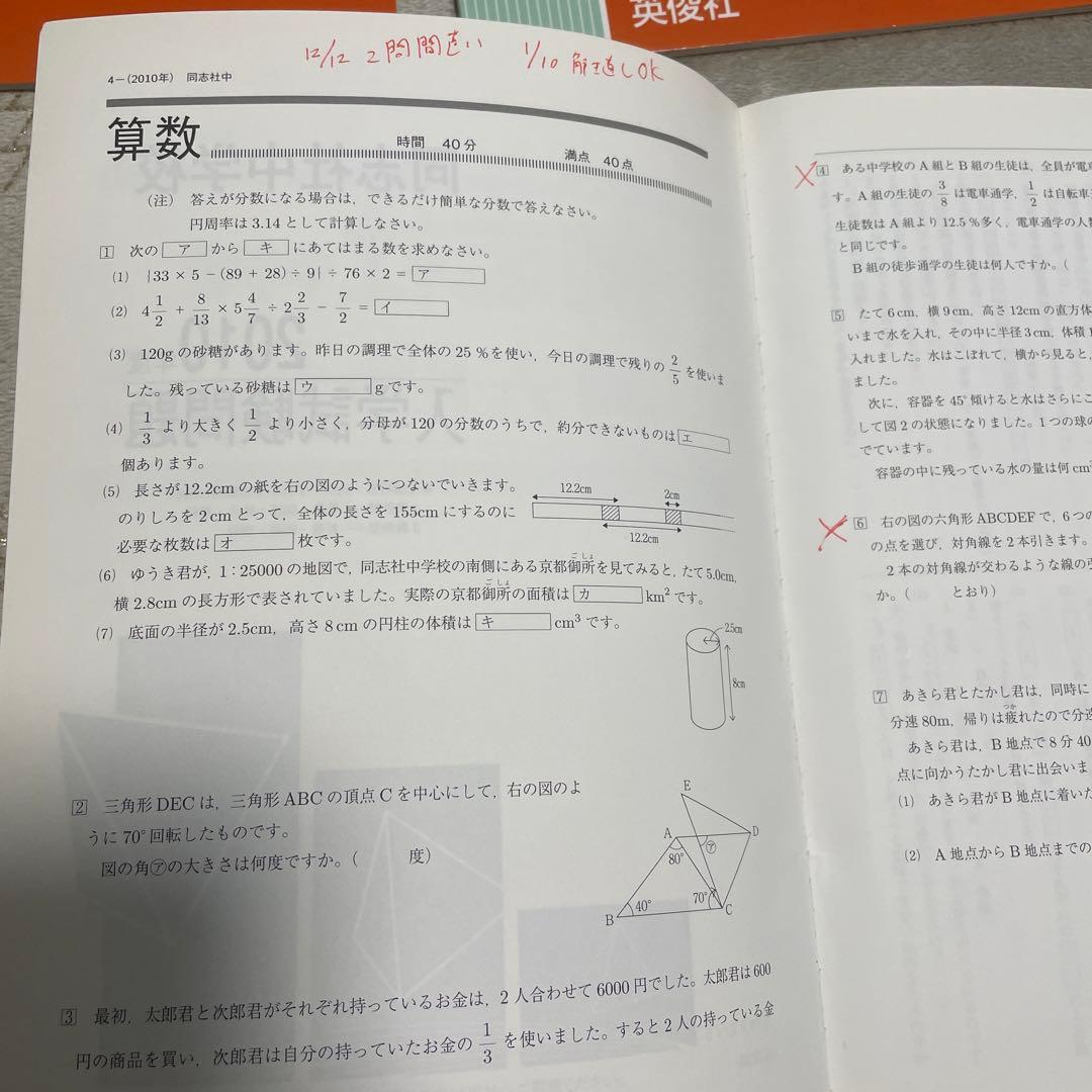 同志社中学校 2025年度受験用　2024年度　2002〜2010年度　過去問