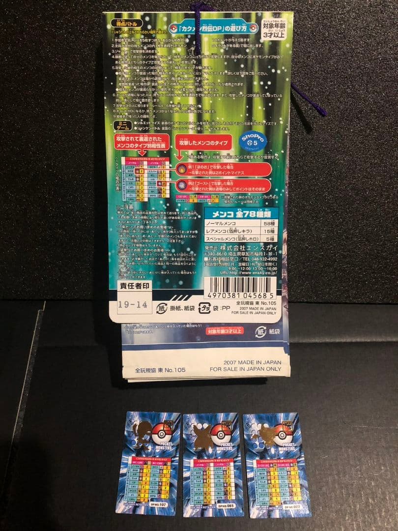 平成レトロ ポケットモンスター ダイヤモンド&パール カクメン列伝第二弾