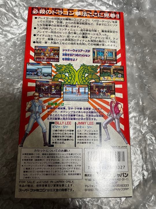 【新品未開封】ＳＦＣ　リターン・オブ・ダブルドラゴン