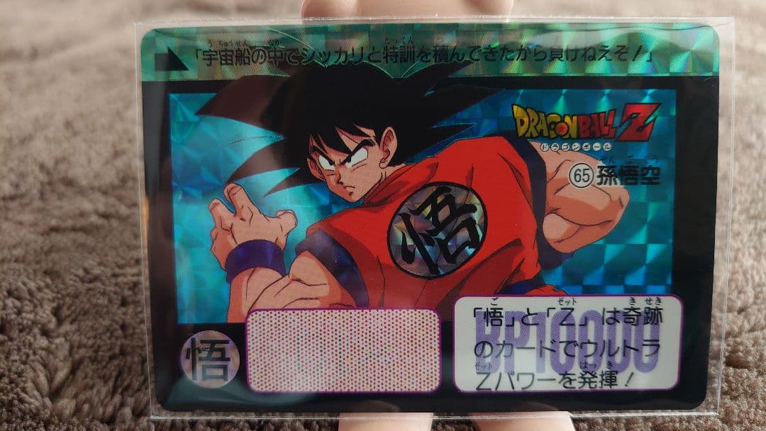 ドラゴンボール カードダス　孫悟空