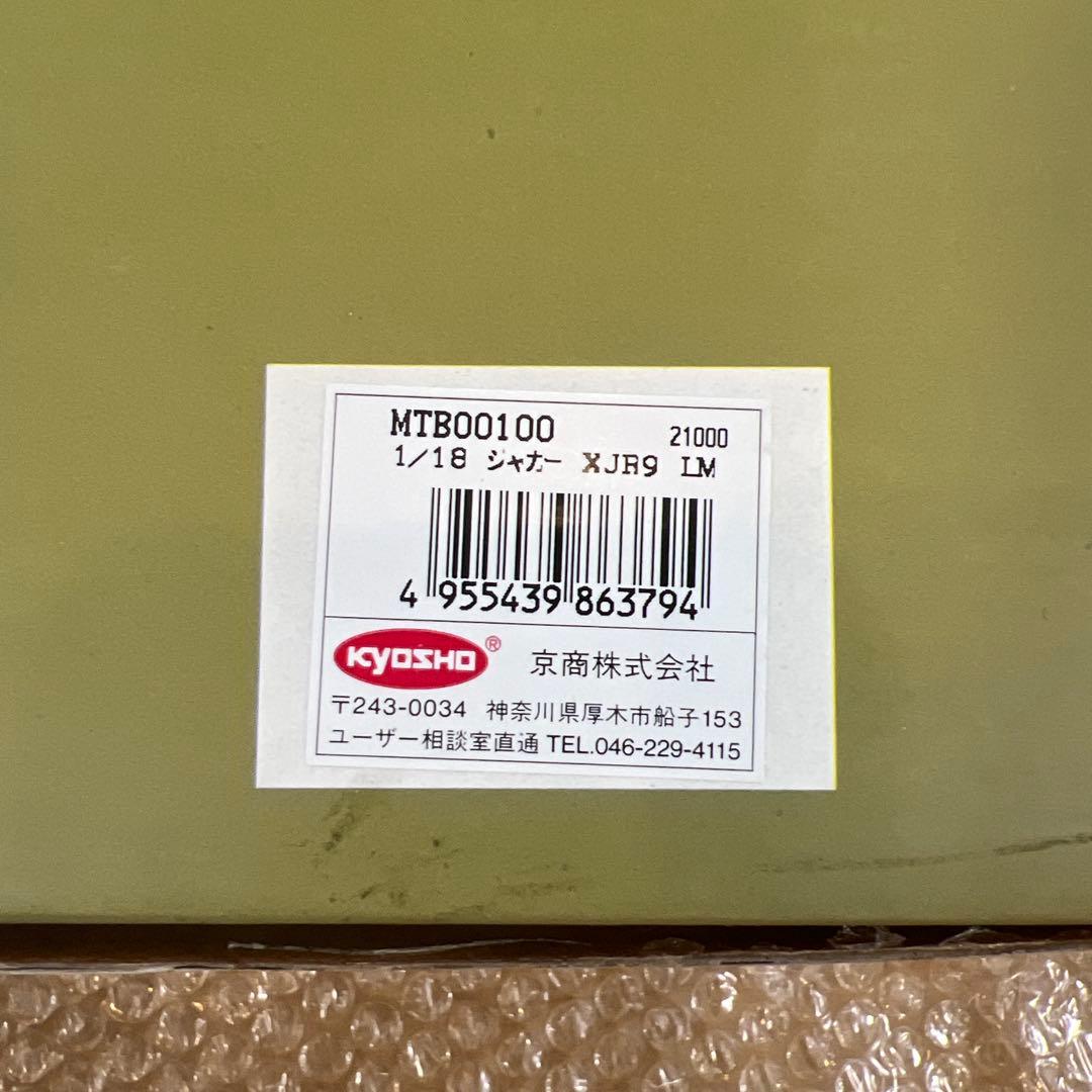 EXOTO Jaguar XJR-9 1/18 激レア MNブルー 新品未使用