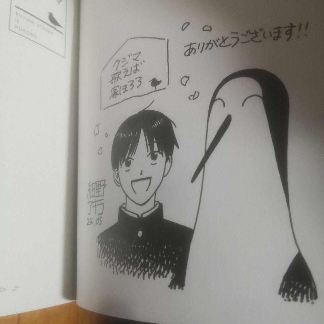 クジマ歌えば家ほろろ 直筆イラスト入りサイン本 5巻セット