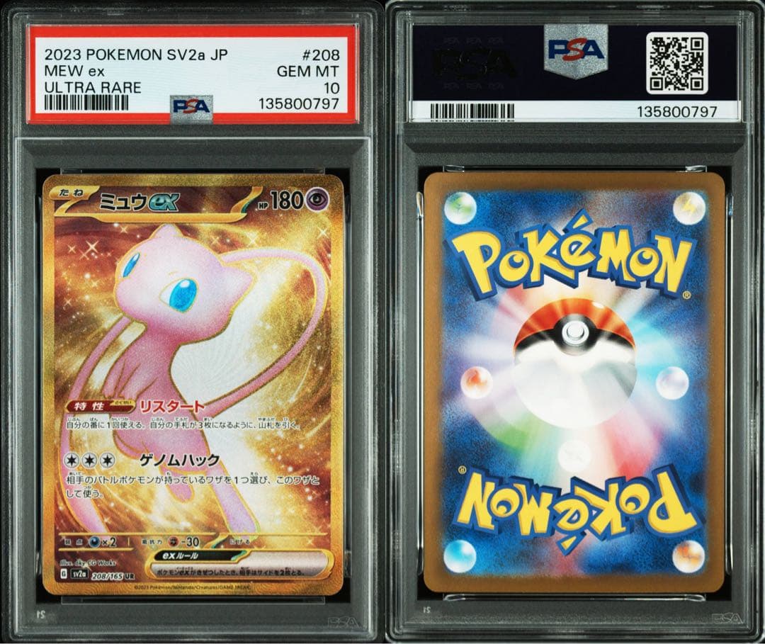 PSA10★連番 ミュウex UR ミュウツーVSTAR ポケモンカード