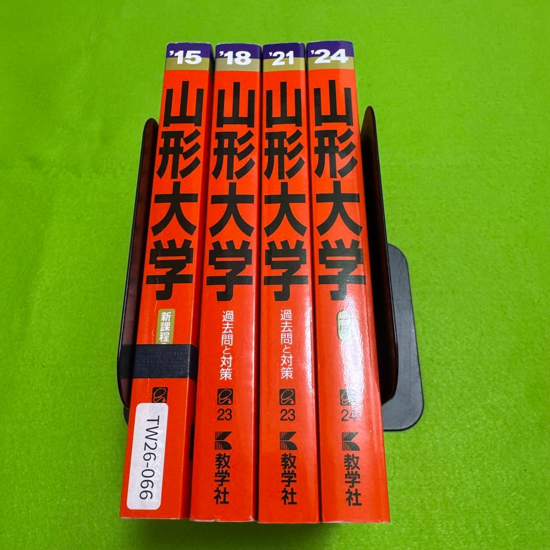 山形大学　赤本　理系　文系　医学部　2012年～2023年 12年分