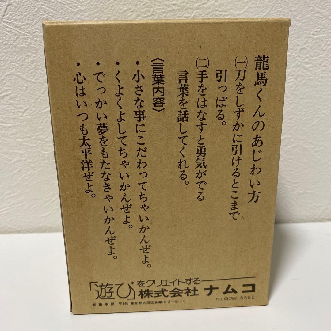 極美品 昭和レトロ 励まし人形 りょうまくん初代 1985年 新品 当時物12