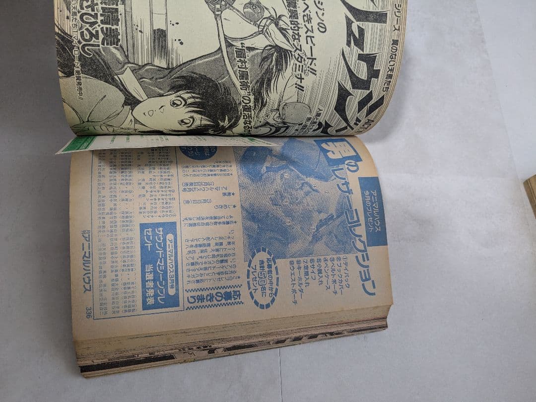 ANIMAL HOUSE 1991年4月号 ベルセルク掲載号