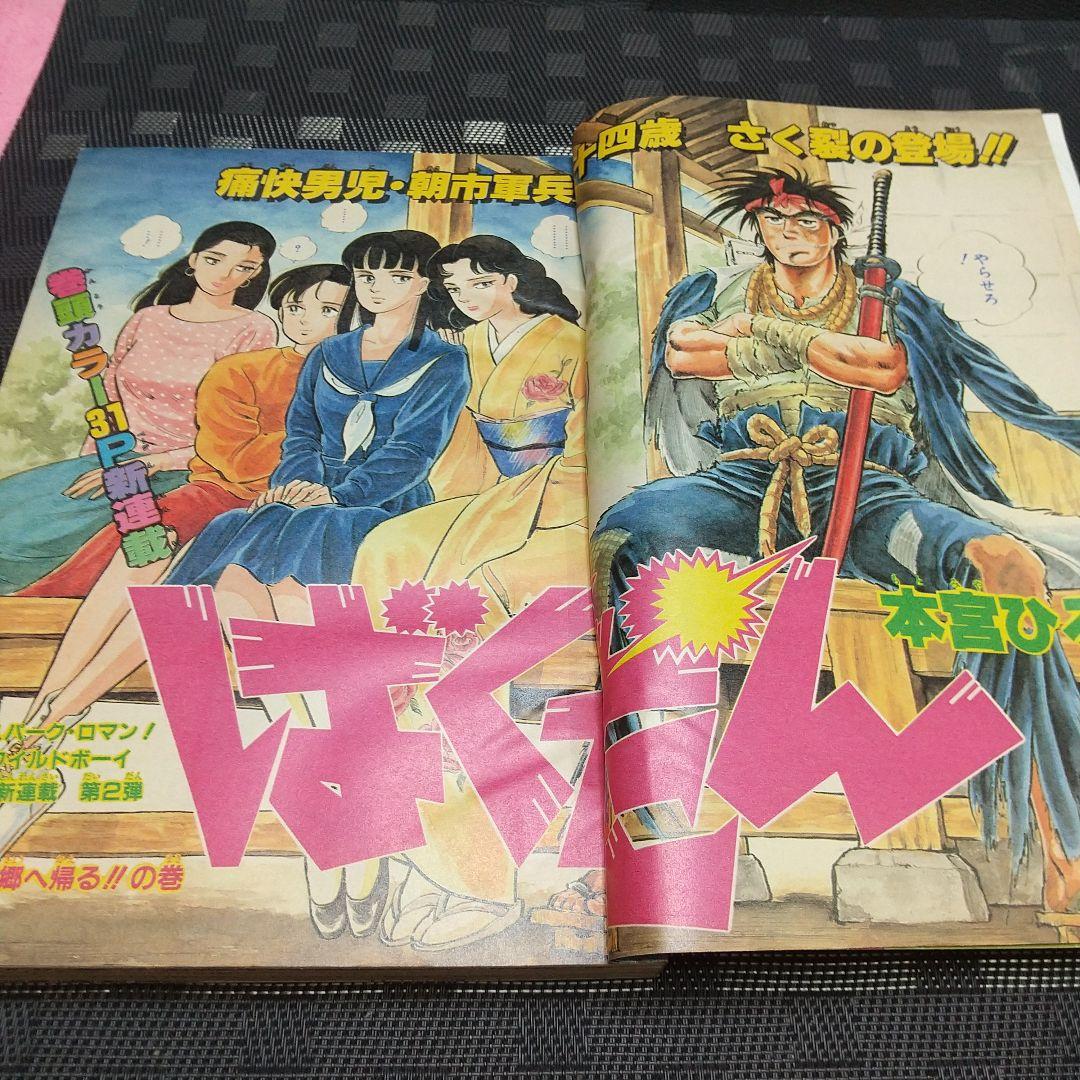 週刊少年ジャンプ 1984年52号※ドラゴンボール 新連載第2話 鳥山明