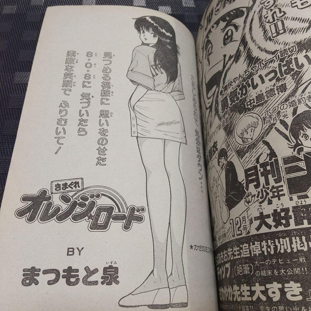 週刊少年ジャンプ 1984年52号※ドラゴンボール 新連載第2話 鳥山明