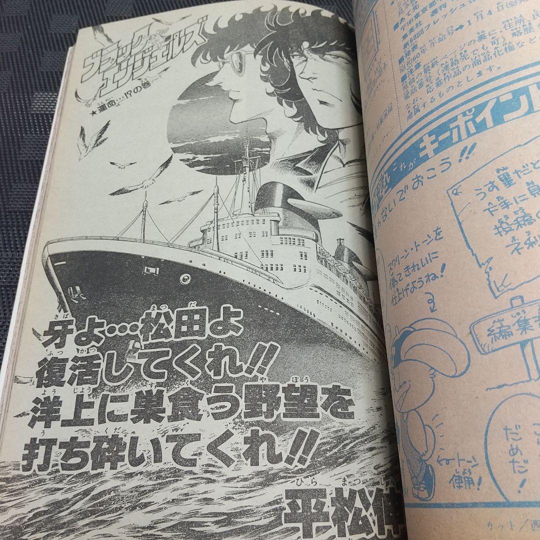 週刊少年ジャンプ 1984年52号※ドラゴンボール 新連載第2話 鳥山明