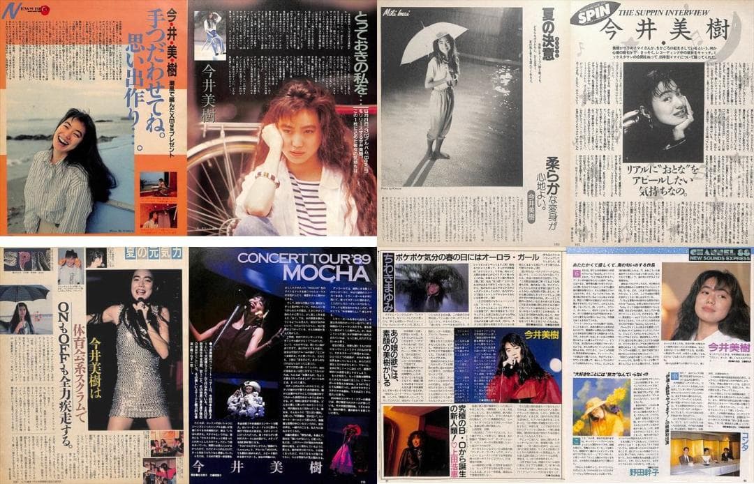 今井美樹 雑誌 切り抜き 173P ◆ほぼ欠けなし◆貴重！デビュー～