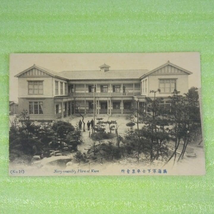 呉鎮守府　呉市四ツ道路　呉二河橋ノ電車　呉停車場ノ遠景　呉市西本通　呉堺橋　葉書