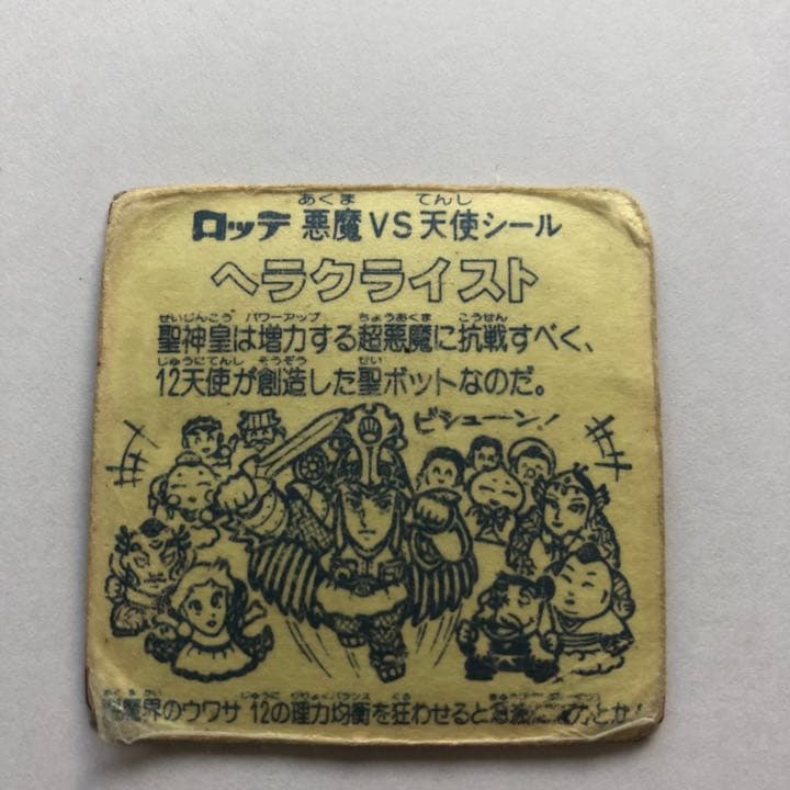 旧ビックリマンシール　ヘラクライスト【赤プリズム】