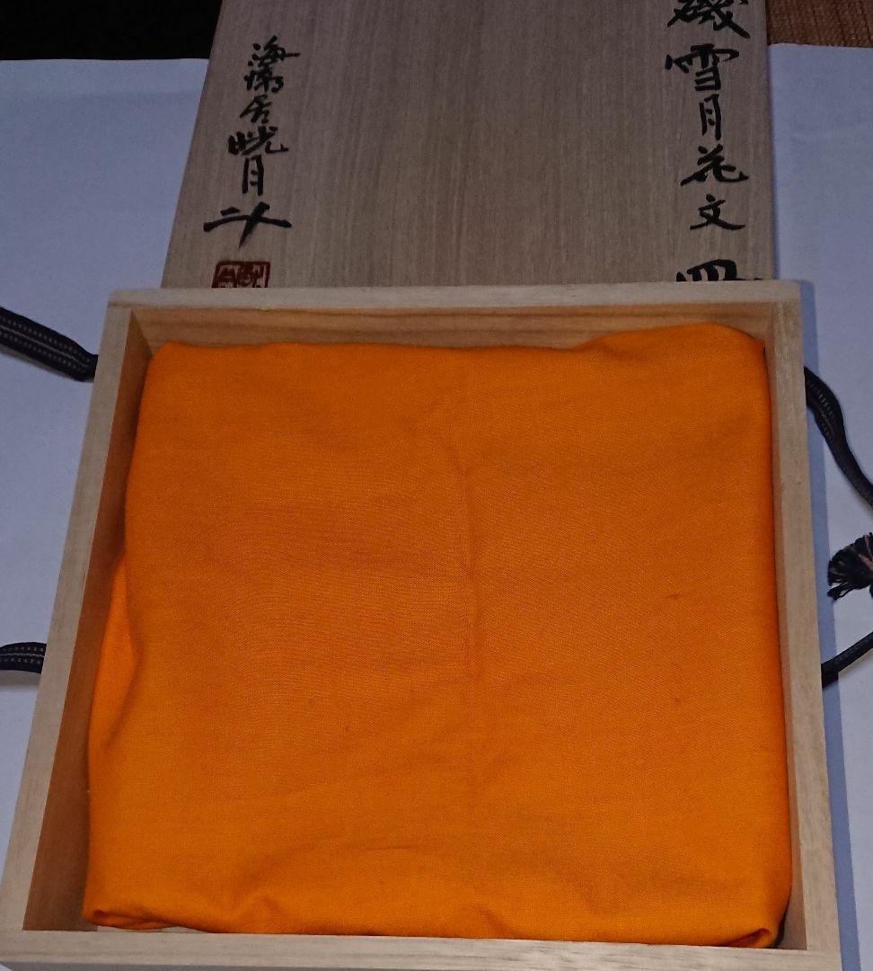 荒磯焼作家物陶芸家書家鮎貝晄月作荒磯雪月花文皿☆(4月31日迄御値引販売中)☆