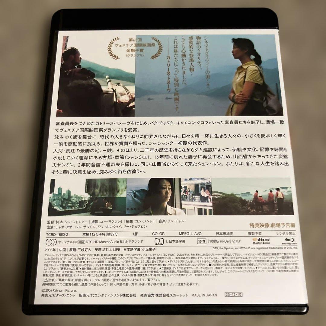 ジャ・ジャンクー作品集 Blu-ray BOX〈3枚組〉