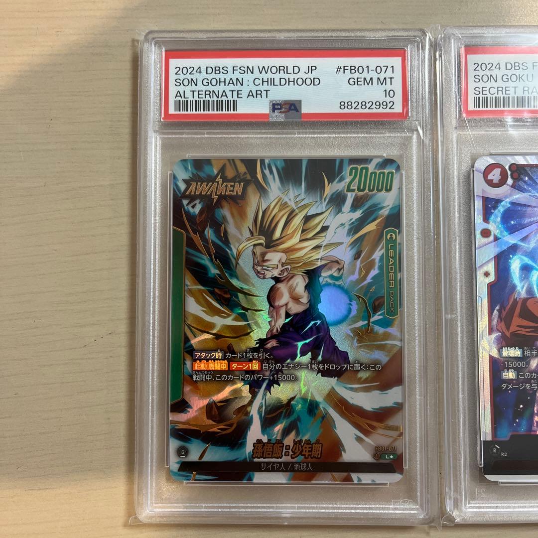 覚醒の鼓動　まとめ売り　悟空　悟飯少年期　PSA10