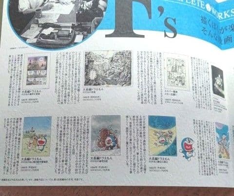 藤子・F・不二雄『ドラえもん３０周年企画藤子・F・不二雄複製原画集』【限定】