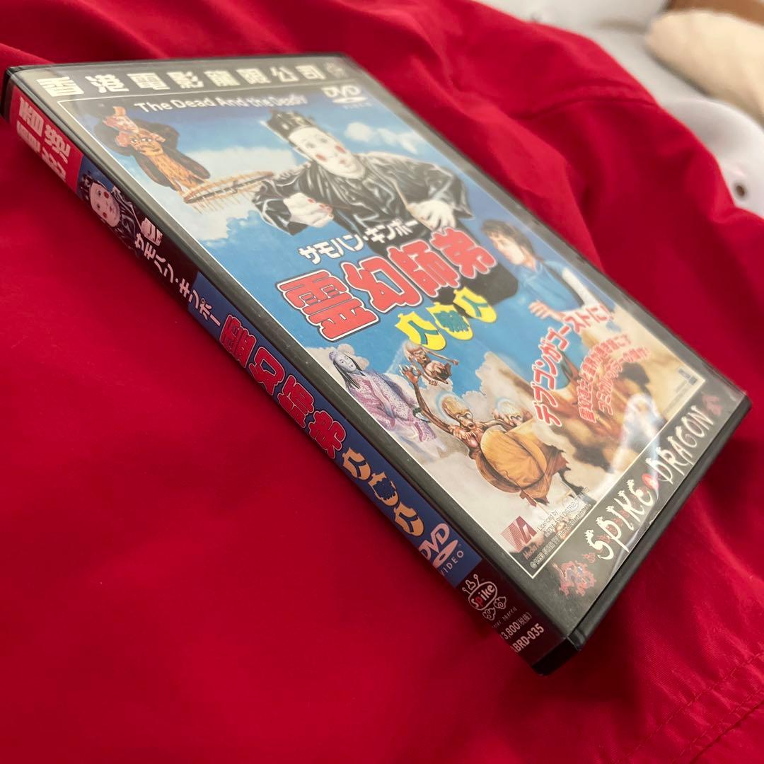 サモハン　日本語字幕有　霊幻師弟　人嚇人　DVD 香港映画　スパイクドラゴン