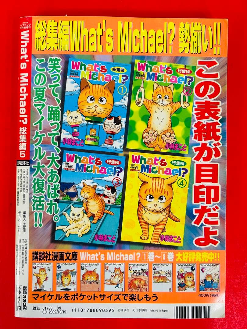 What's Michael? 総集編ホワッツマイケル2-5巻セット★小林まこと