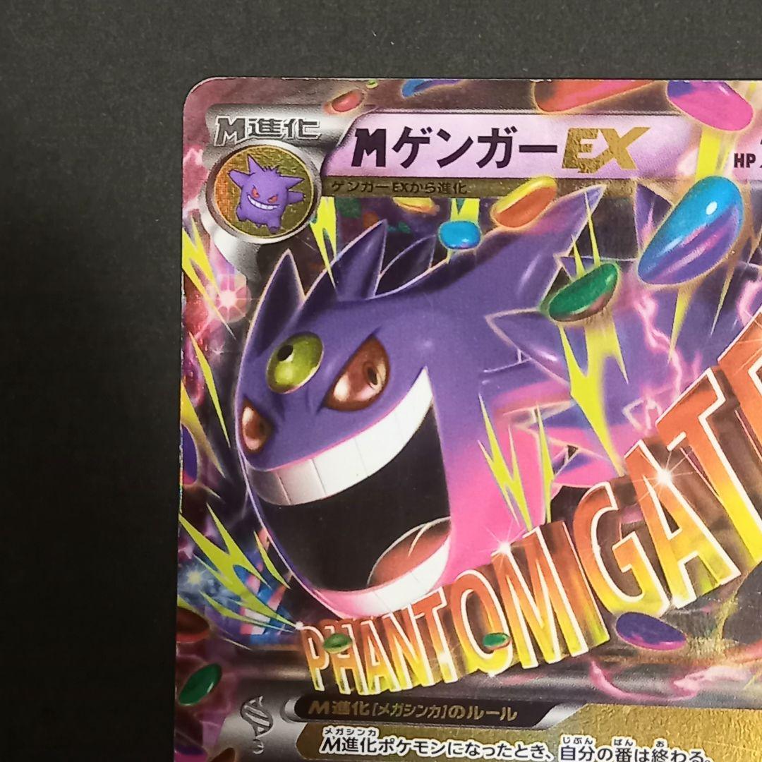 MゲンガーEX ポケモンカード