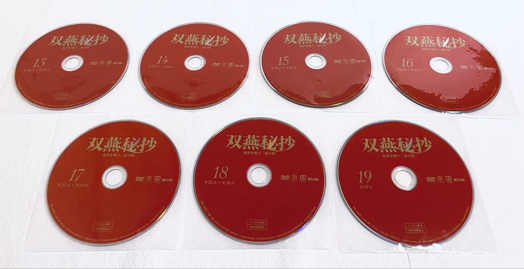 双燕秘抄　乱世を舞う二羽の絆　【全19巻】　DVD 全巻　そうえんひしょう