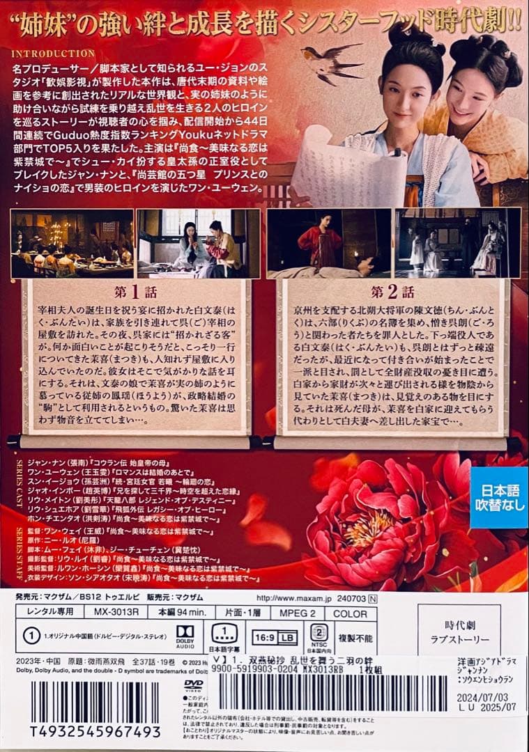 双燕秘抄　乱世を舞う二羽の絆　【全19巻】　DVD 全巻　そうえんひしょう