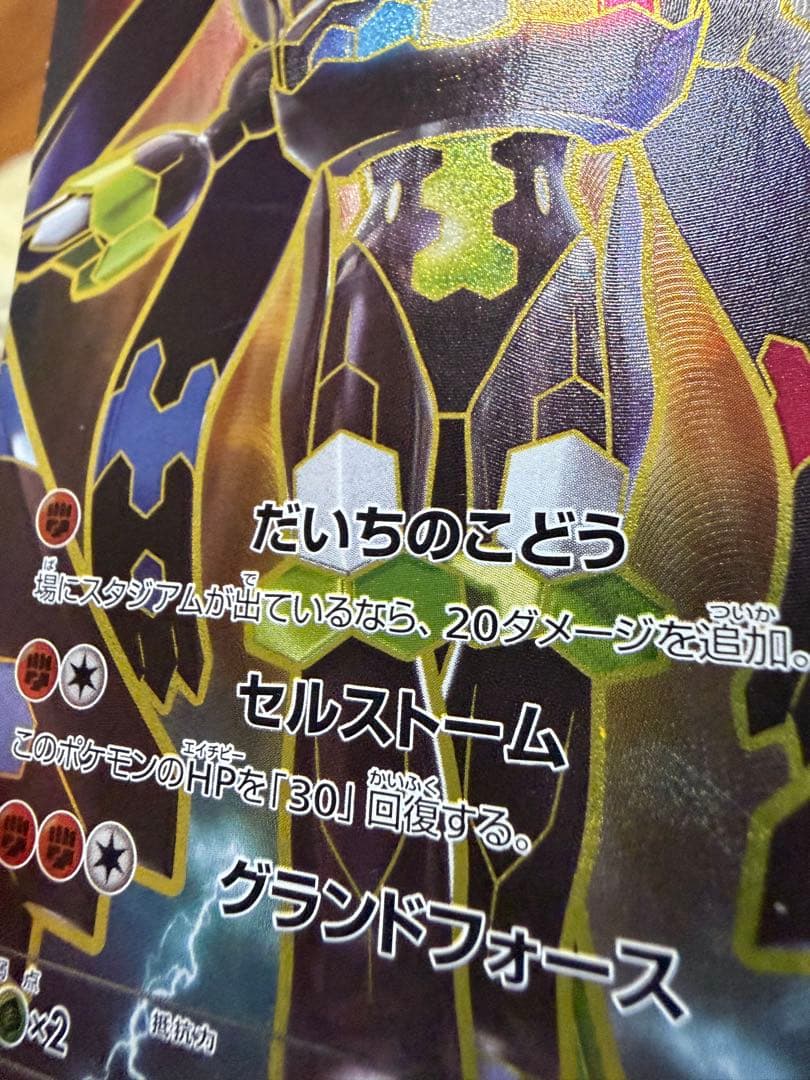 ジガルデEX THE BEST OF XY 177/171