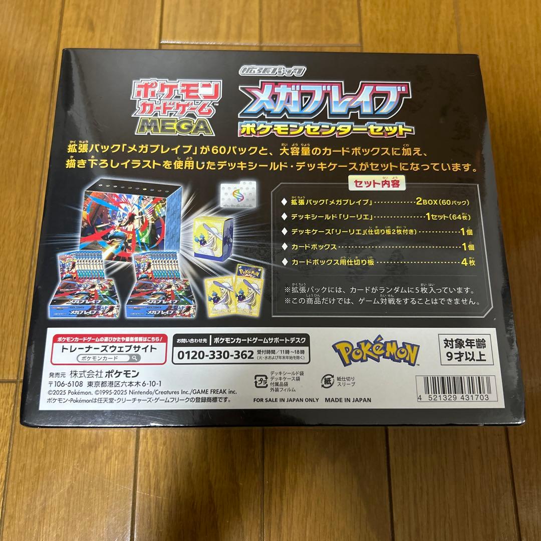 新品未開封　メガブレイブポケモンセンターセット