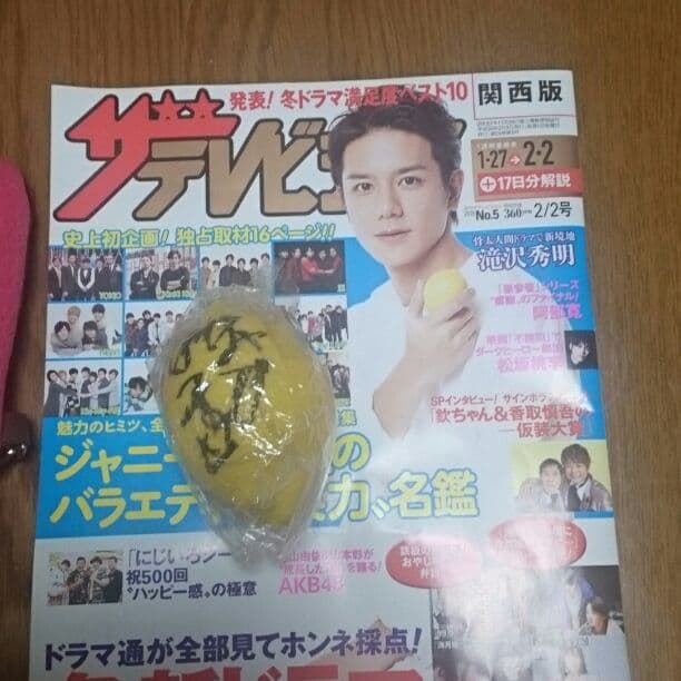 遊助生サイン。ザ、テレビジョン。レプリカレモン半額以上値下げです。