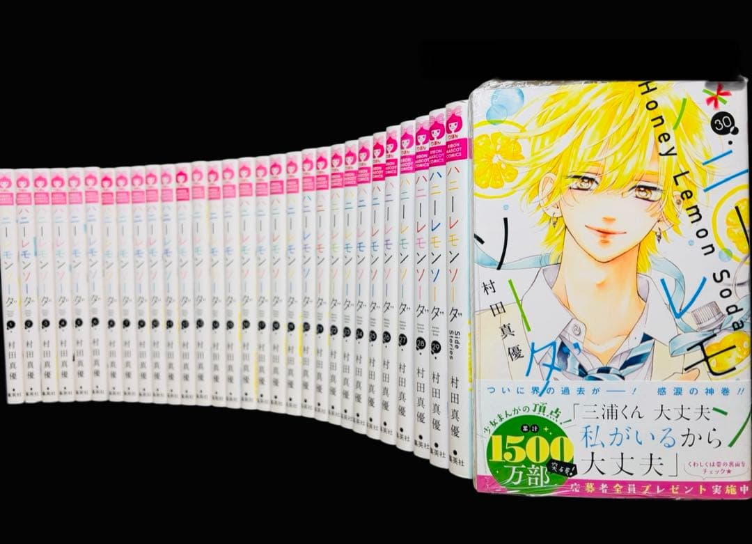 ハニーレモンソーダ 1-30巻(既刊)+ Side Stories