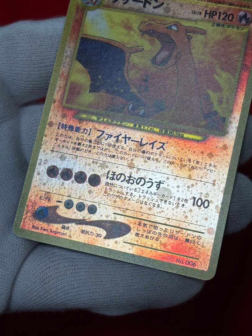 ③ポケモンカード リザードン_プレミアムファイル2 PROMO 第2世代　旧裏面