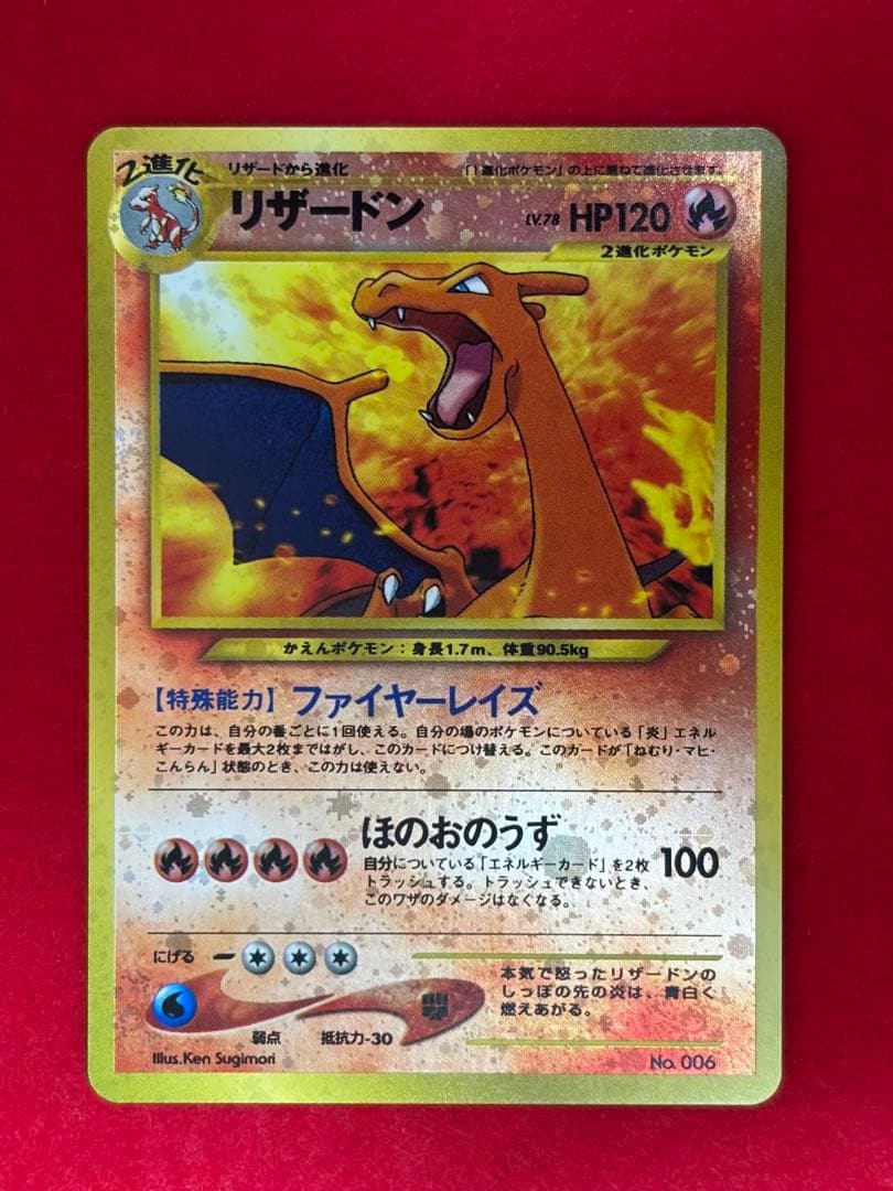 ③ポケモンカード リザードン_プレミアムファイル2 PROMO 第2世代　旧裏面