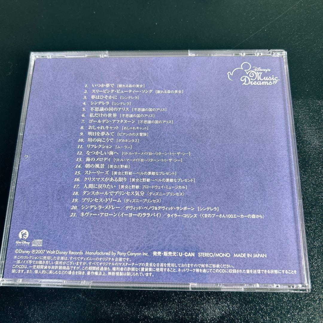 【匿名配送】希少⭐︎ディズニー CDセット Music of Dreams 10枚