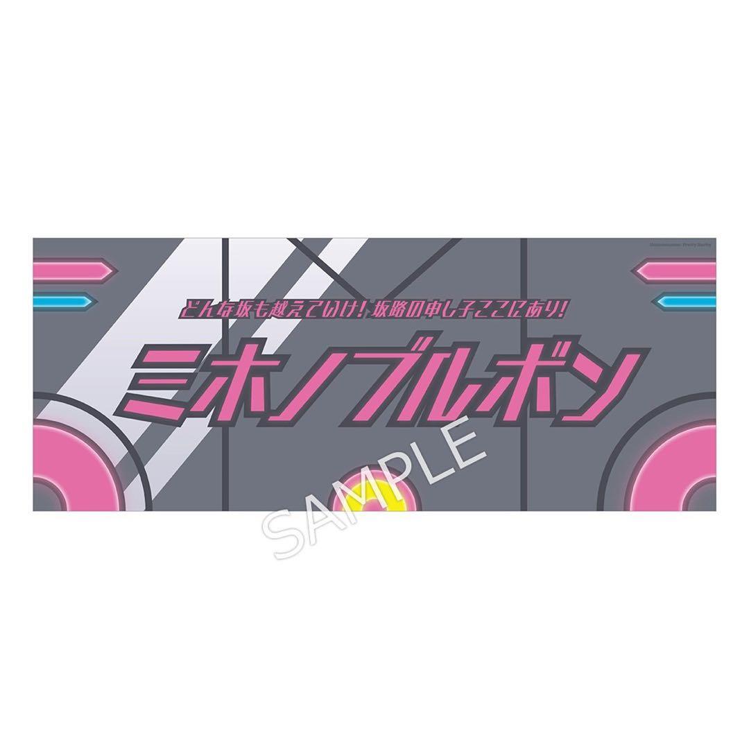 ウマ娘　横断幕風布ポスター　ライスシャワー