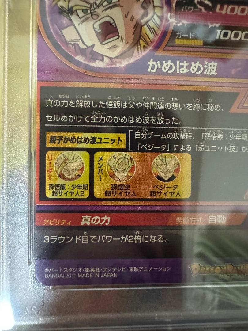 h2-16 孫悟飯：少年期　psa9