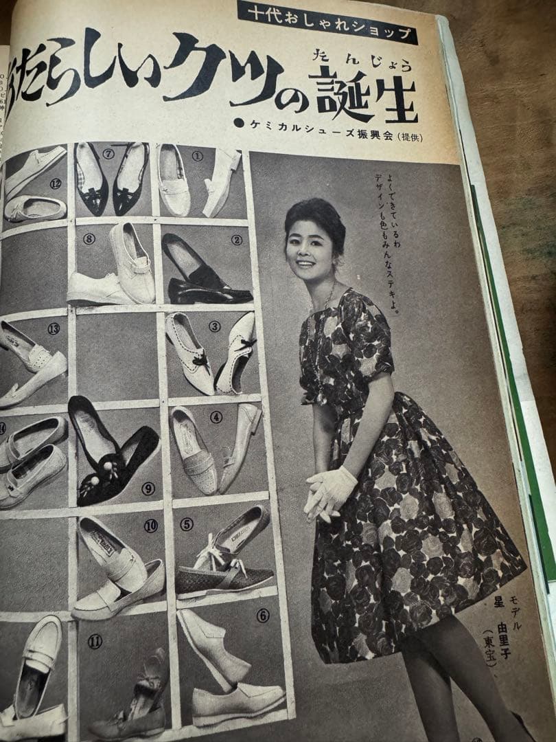 希少レア　昭和レトロ雑誌【美しい十代】1961年6月号　表紙:三田佳子