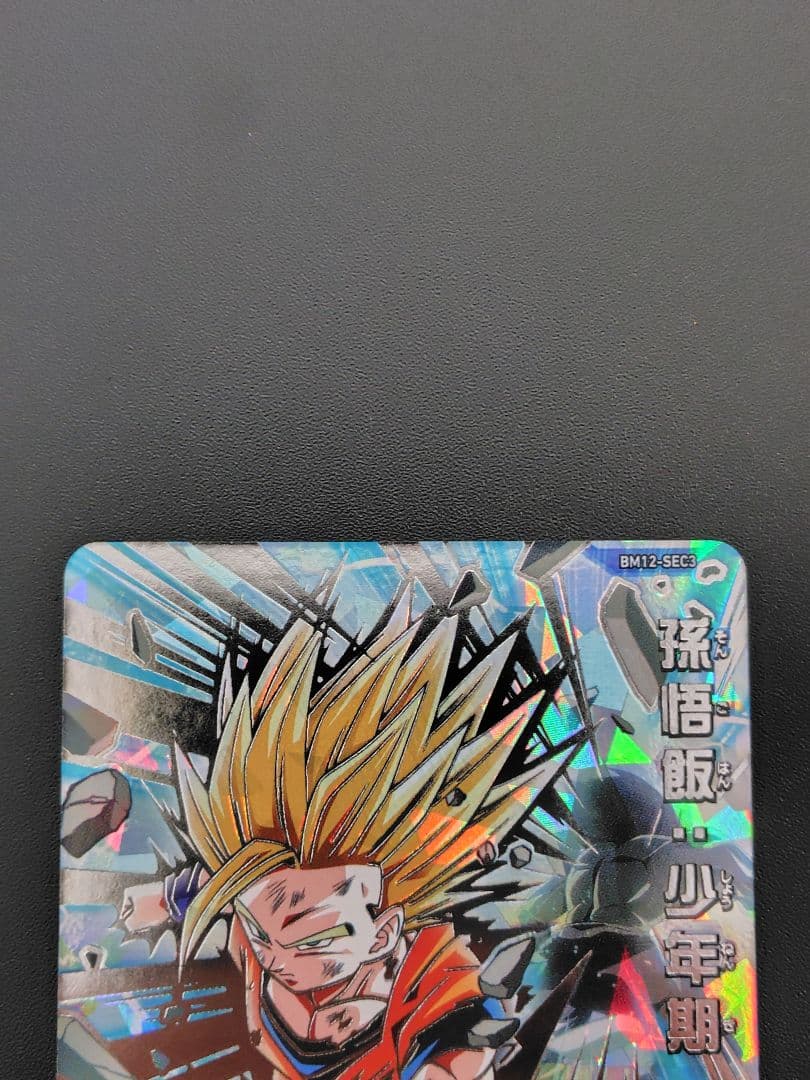 スーパードラゴンボールヒーローズ BM12弾のURとSECセット
