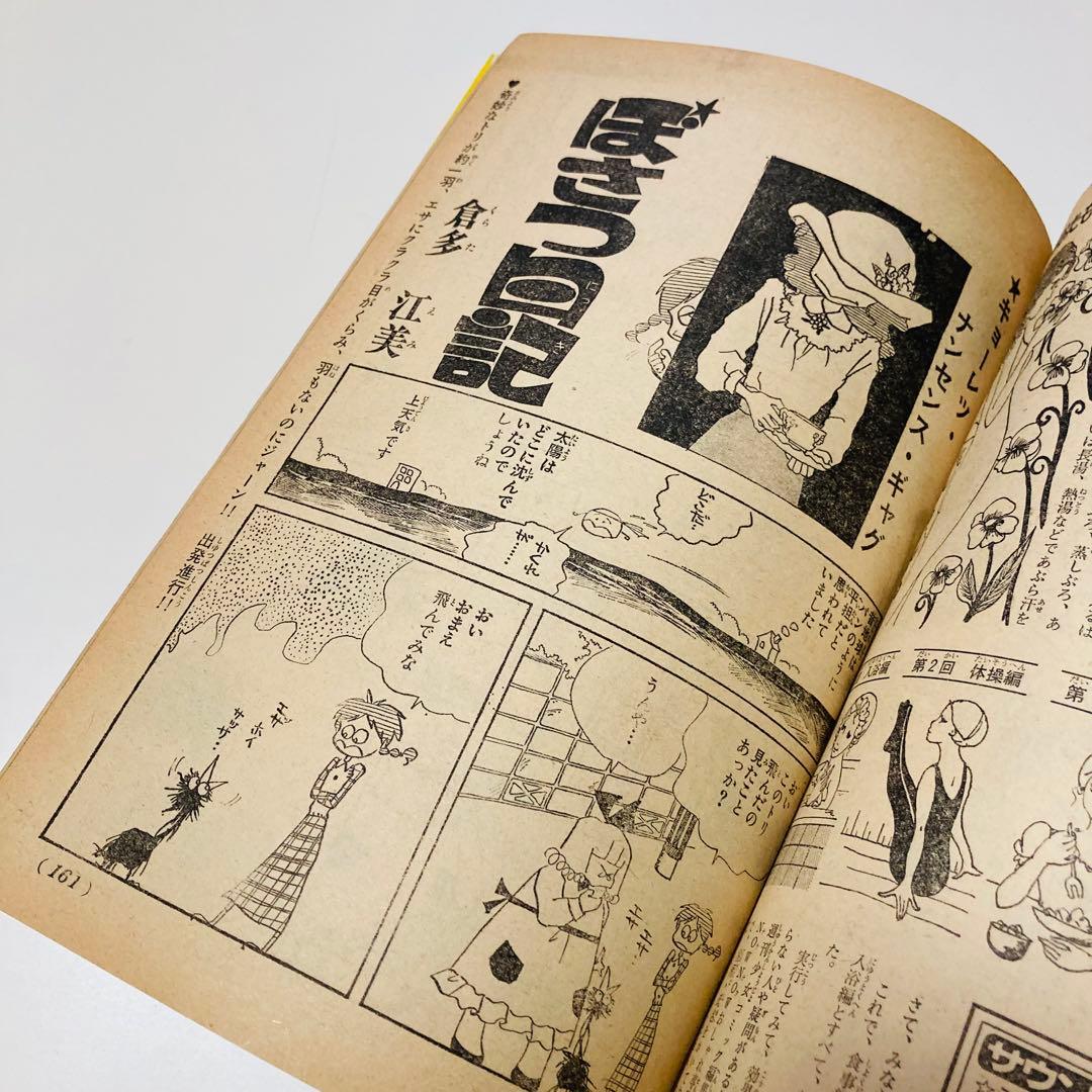 貴重✳️少女漫画『週刊少女コミック 1976年4月4日号/15号』わたなべまさこ