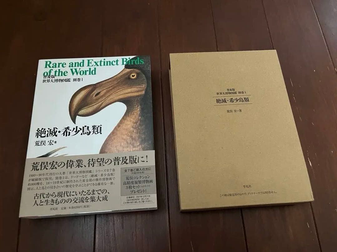 世界大博物図鑑 全巻＆別巻1.2セット