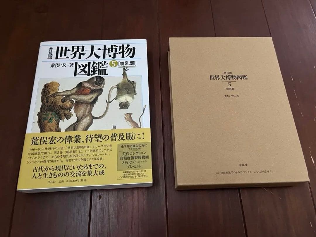 世界大博物図鑑 全巻＆別巻1.2セット