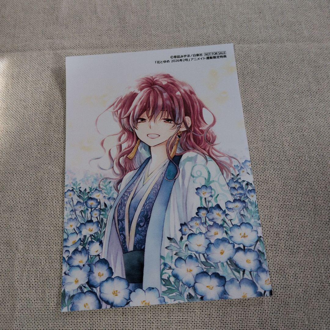 花とゆめ2025 24号•2026 1号 2号 付録付き アニメイトセット