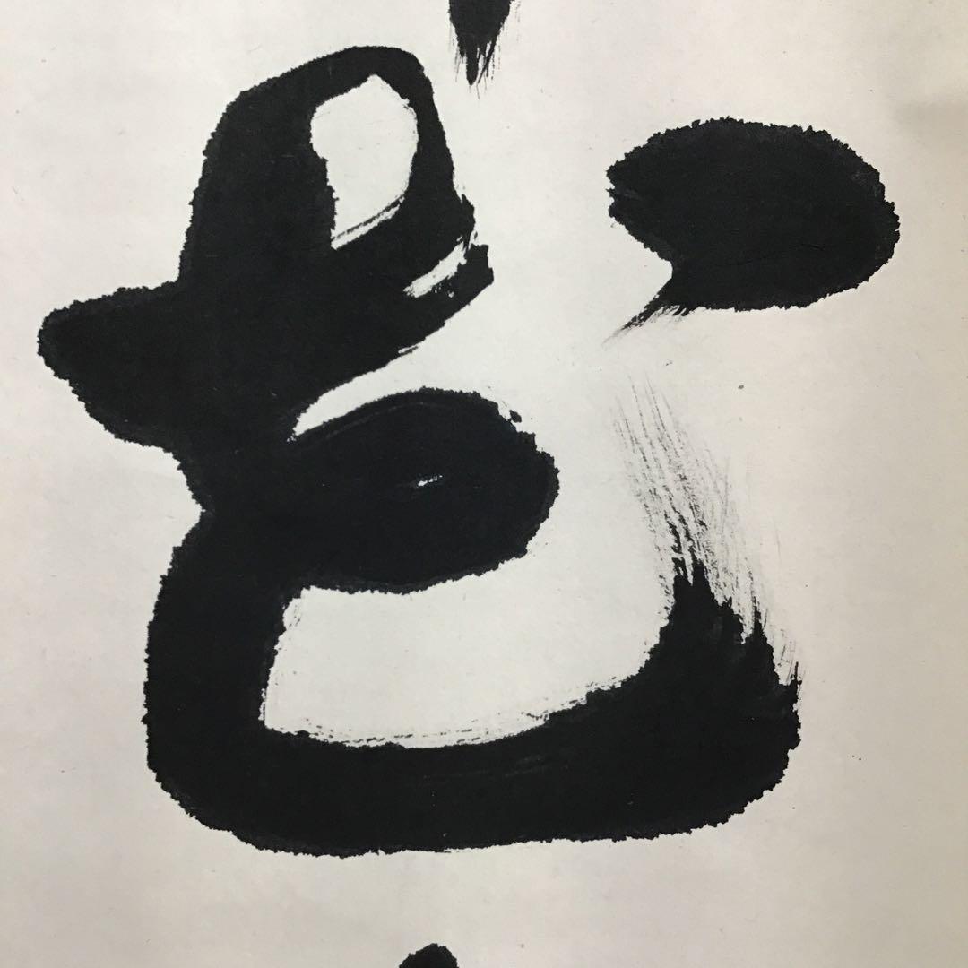 K掛軸　昇花香満衣　女人高野大本山室生寺　大僧正智等作書付　共箱紙箱S965KJ