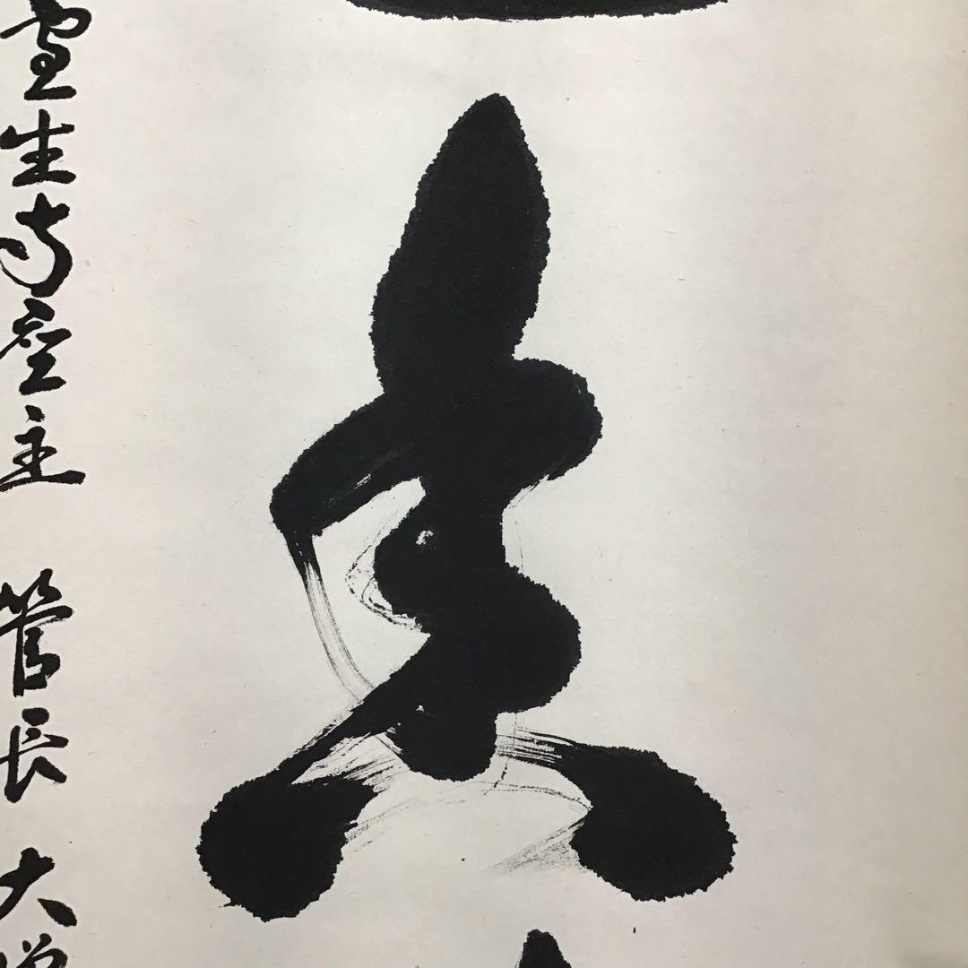 K掛軸　昇花香満衣　女人高野大本山室生寺　大僧正智等作書付　共箱紙箱S965KJ