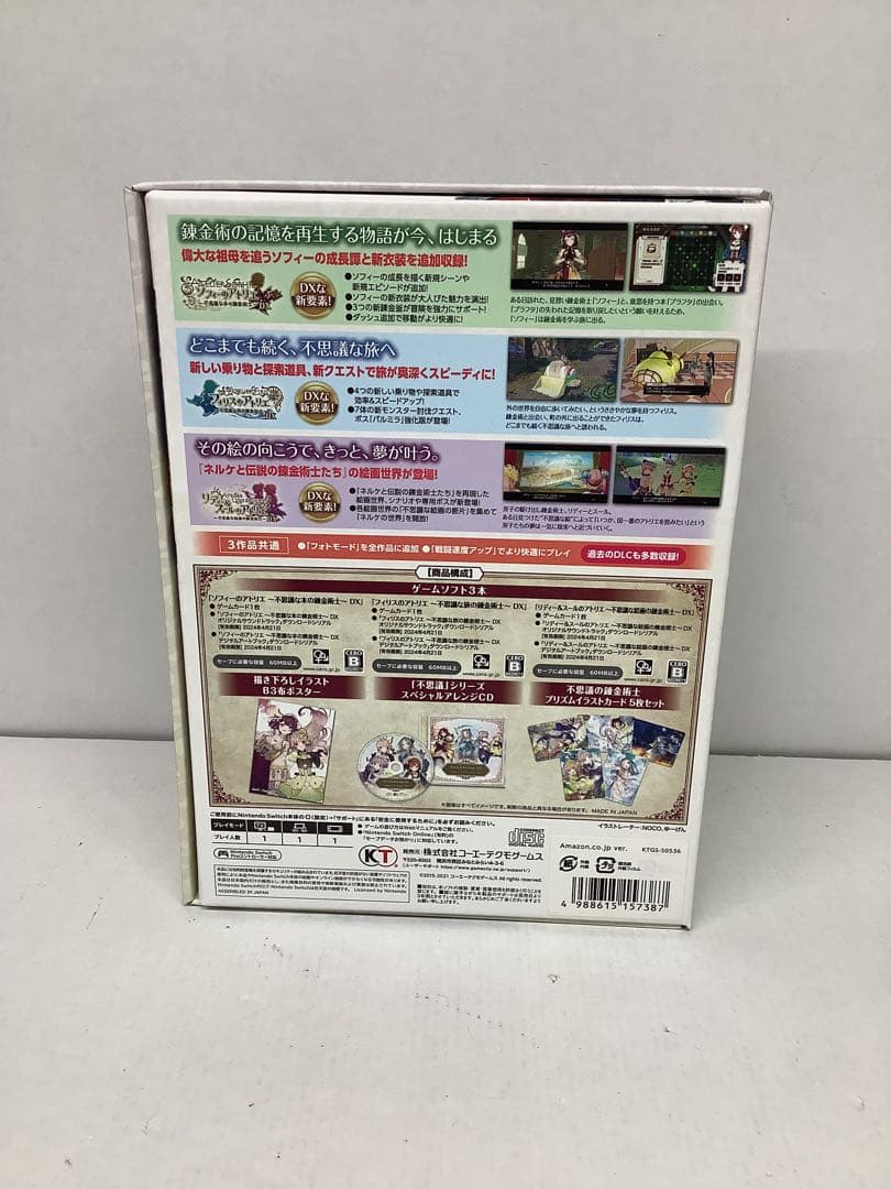 アトリエ不思議の錬金術士トリロジー DX プレミアムボックス 20-0904-2