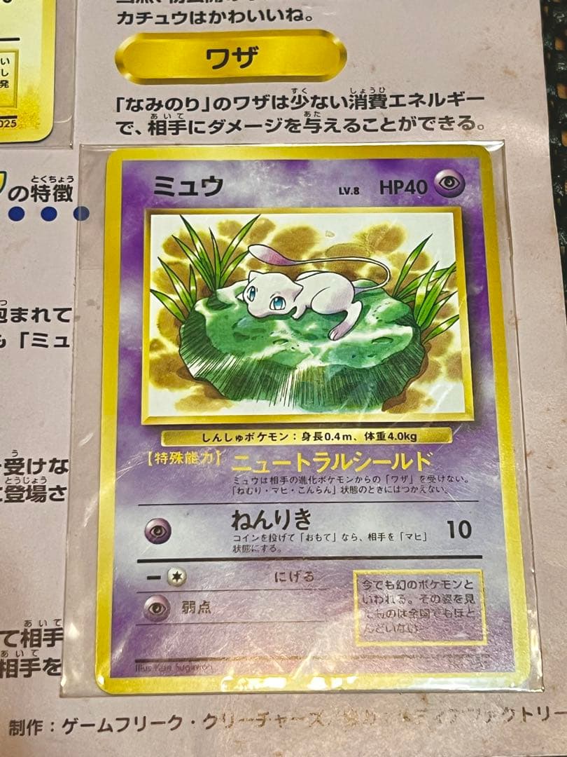 最終値下げ!! 未開封品 97年 なみのりピカチュウ ミュウ ポケモンカード