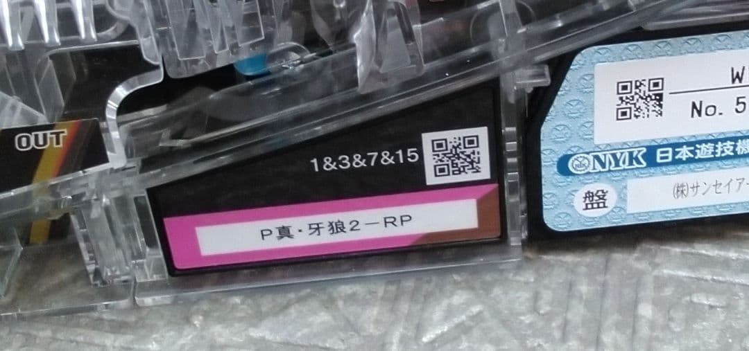 【セル出品・ミドル】サンセイ　P真・牙狼２ーＲＰ